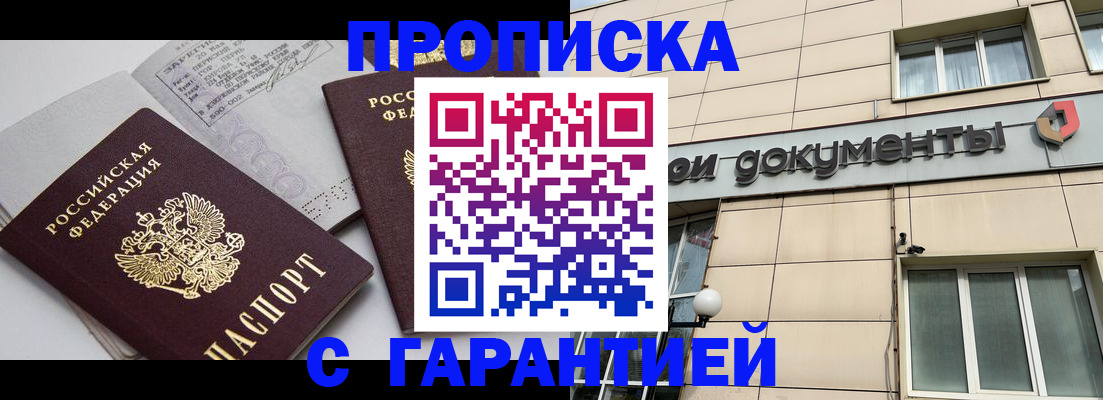 прописка законно в Острове
